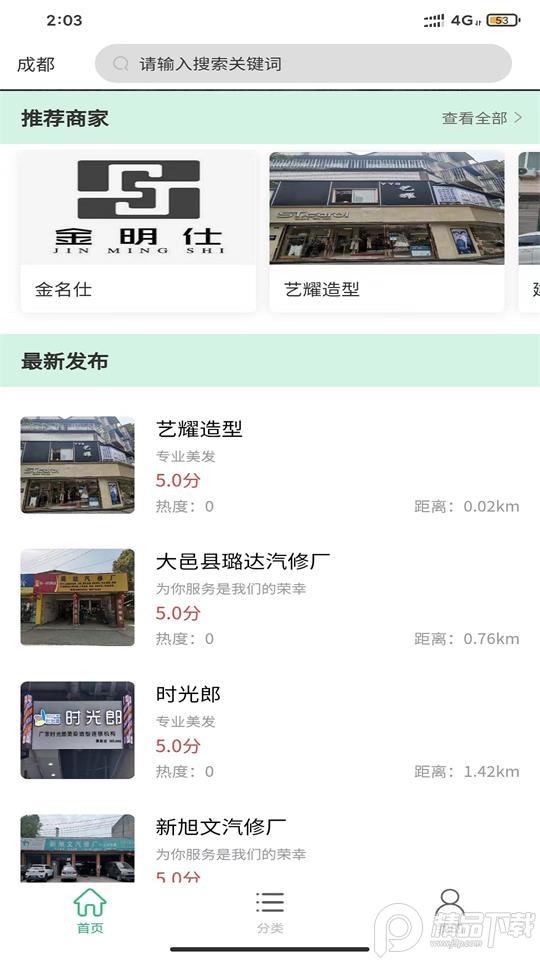 珏谷便民服务app安卓版v1.3.5最新版 v3.1.4
