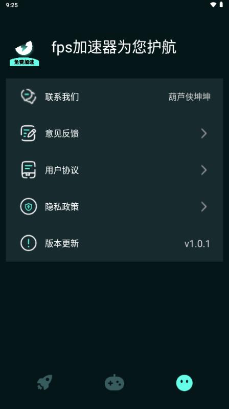 fps加速器app无广告版 fps加速器app无广告版