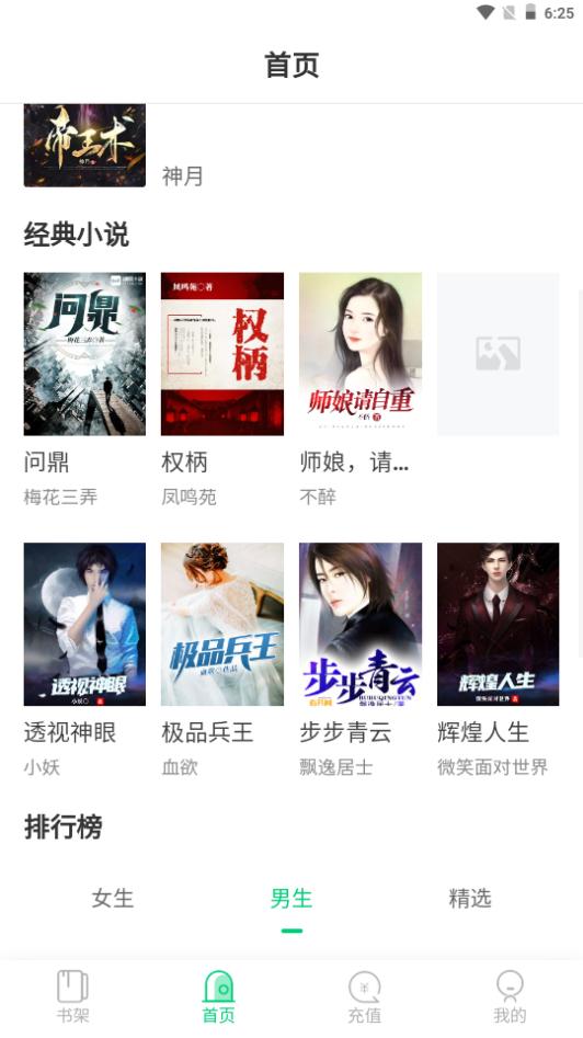 知遇小说app手机安卓版