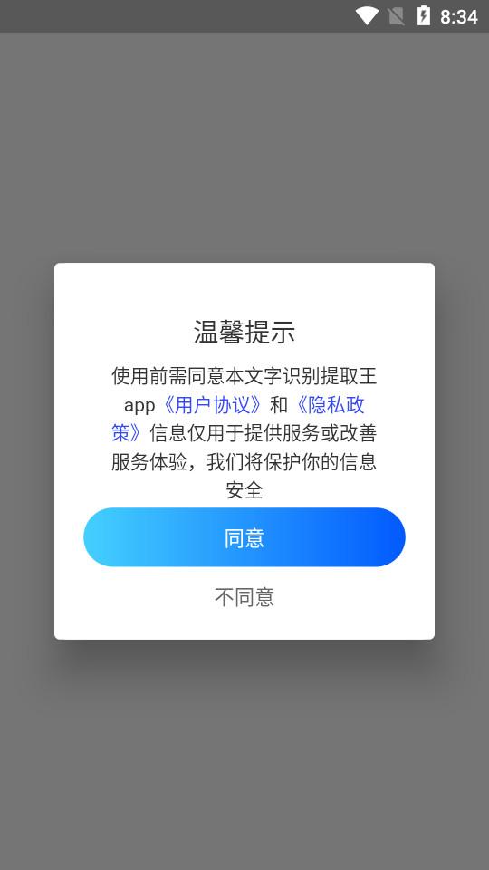 文字识别提取王PDF阅读器3.4.1  手机版 v3.5.4