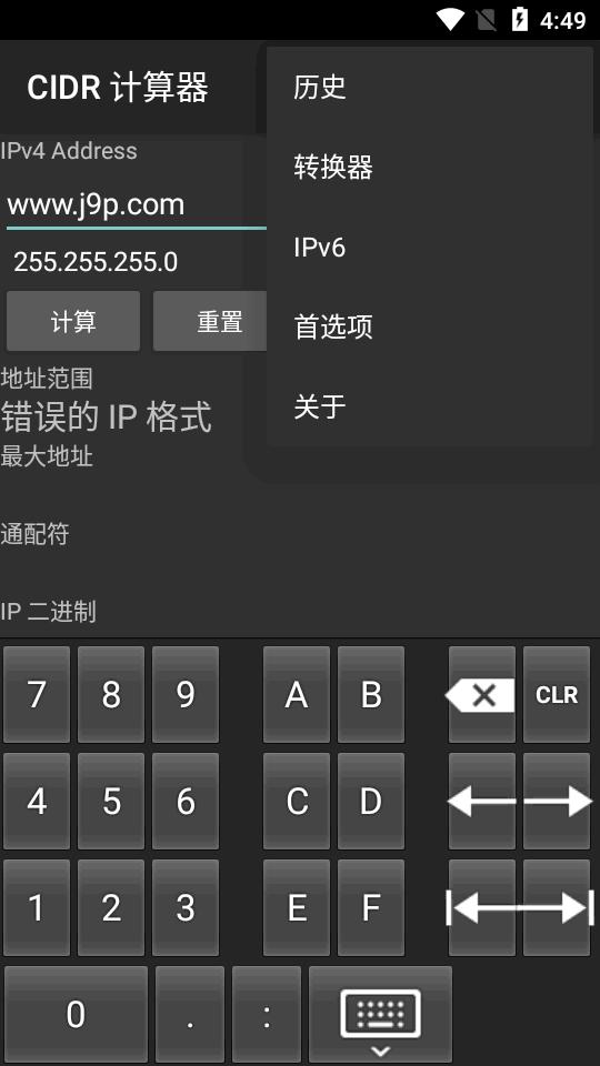 CIDR计算器手机版v1.20 安卓最新版 v4.5.1