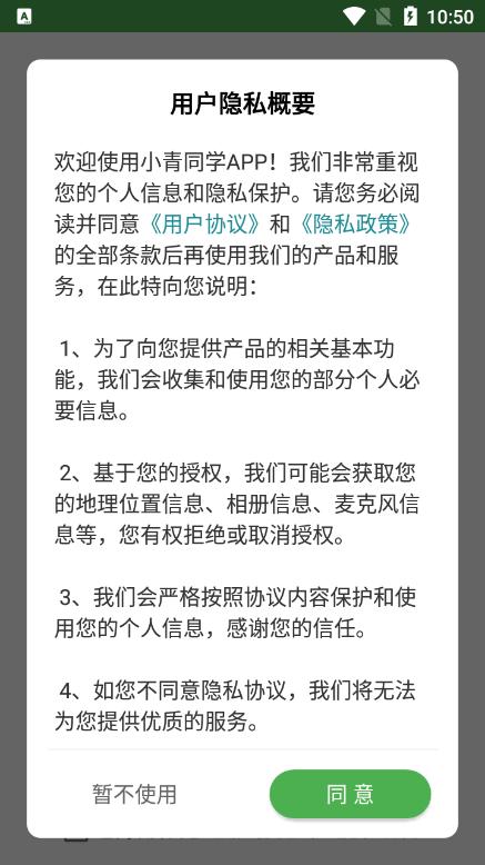 小青同学移动平台v4.5.10安卓版 v3.3.3