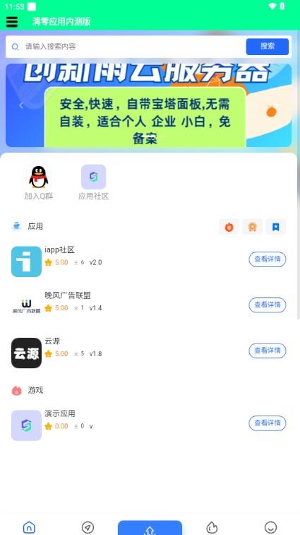 清零应用软件库v2.0.0 最新版 v3.4.4