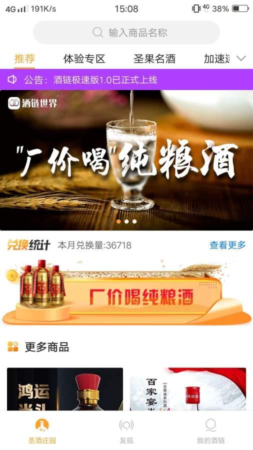 酒链极速版官方版