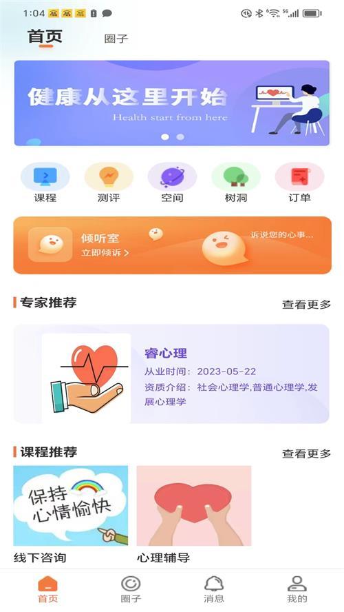 睿心理app中文版