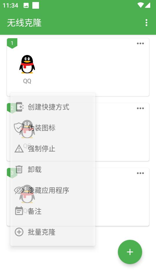 无线克隆软件v2.0 免费版 v6.2.2