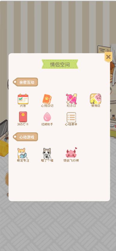 萌宠计划情侣恋爱养宠日常甜蜜