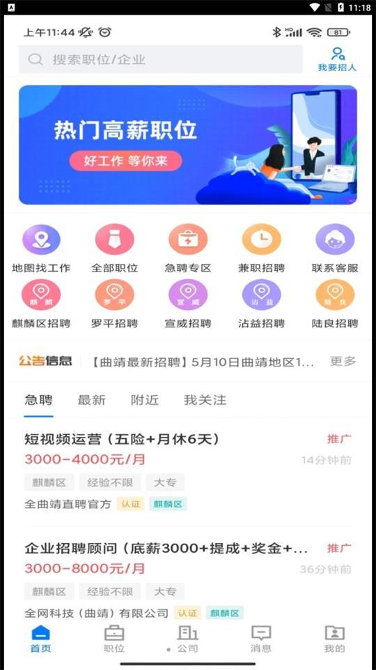全曲靖直聘app安卓官方版