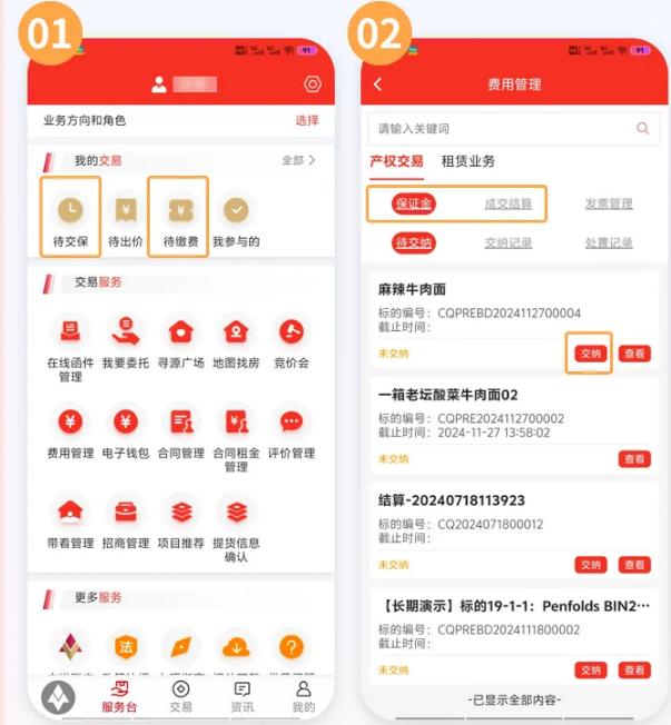深圳联交所app最新版