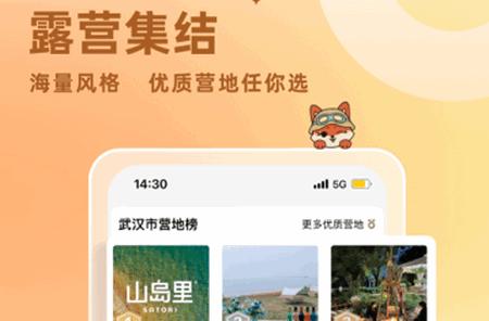 狐小旅app官方版