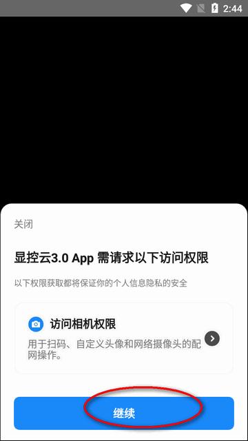 显控云3.0安卓官方版 显控云3.0安卓官方版