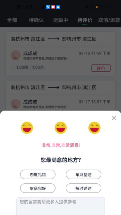 金途货运 v5.2.1
