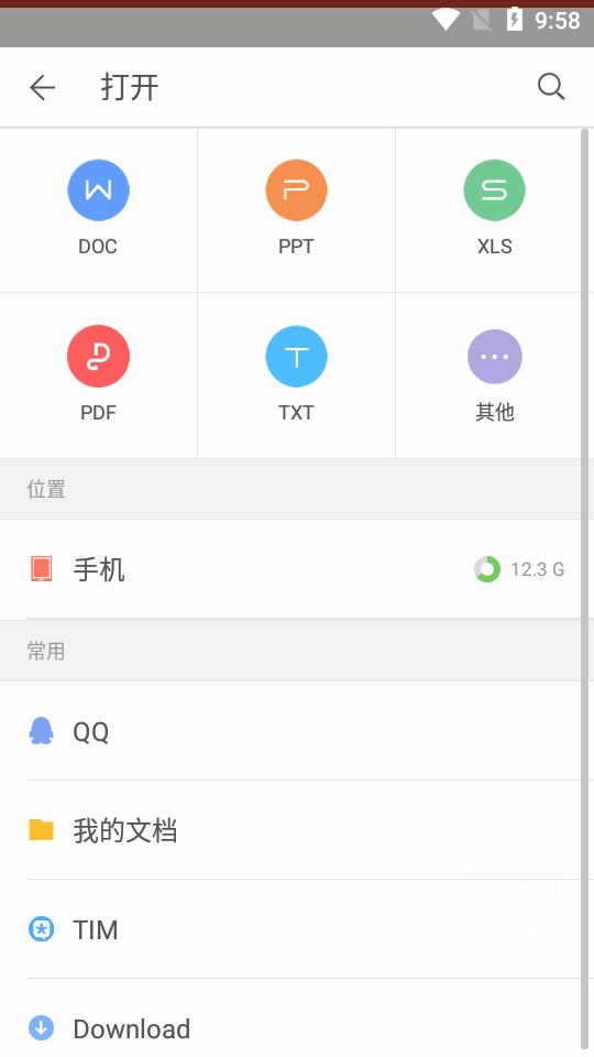 WPS Office政务版v11.4.1.6 免激活免更新版 v6.3.2