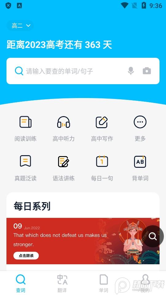 金山词霸APP官方正版, 金山词霸APP官方正版 金山词霸APP官方正版, 金山词霸APP官方正版