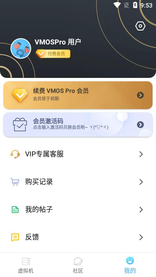 vmos pro最新版2025免费版v3.1.2 手机高级会员版 v3.1.2