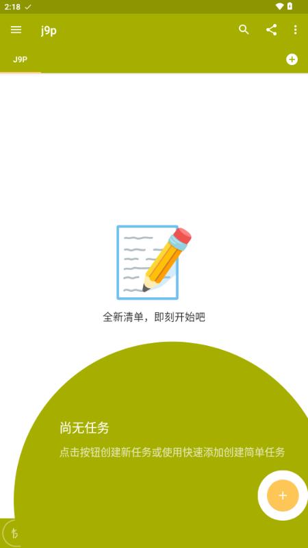 Tasks待办清单app解锁专业版v3.19.0 安卓版 v5.4.3