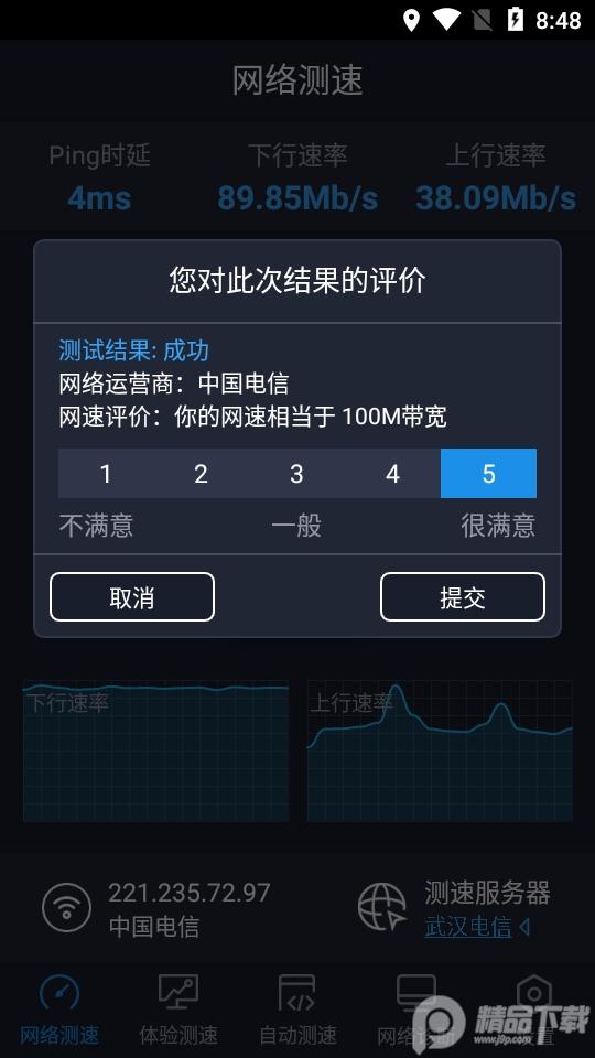 中国信通院全球网测app最新版v4.4.0手机正版 v4.2.2