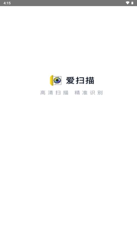 爱扫描免费解锁会员版v1.0.33.33.250613 安卓版 v5.1.4