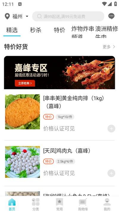 冻品在线app5.7.14 安卓版 v6.3.3
