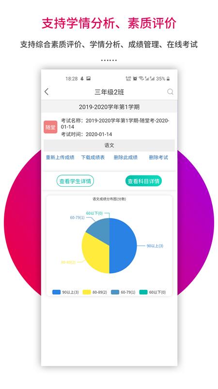 乐教乐学教师版app官方版v 1.0.278安卓最新版 v6.2.4