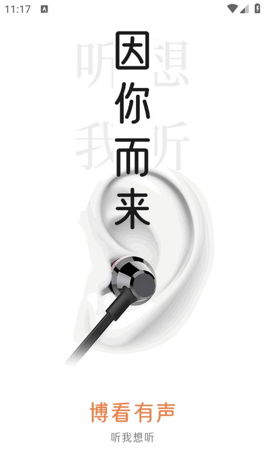 博看有声手机版3.3.3 最新版 v4.5.2
