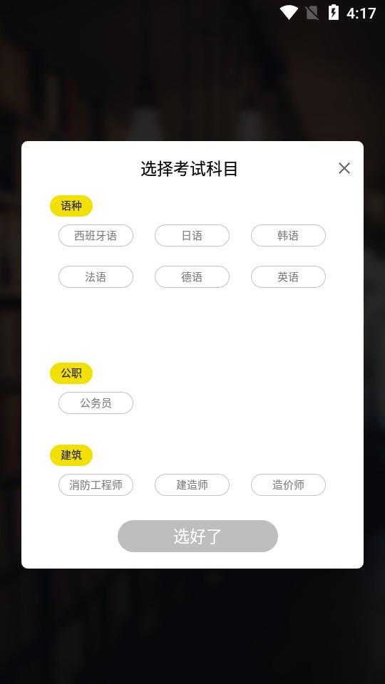刷题宝典app2.3.3 手机版 v3.4.1