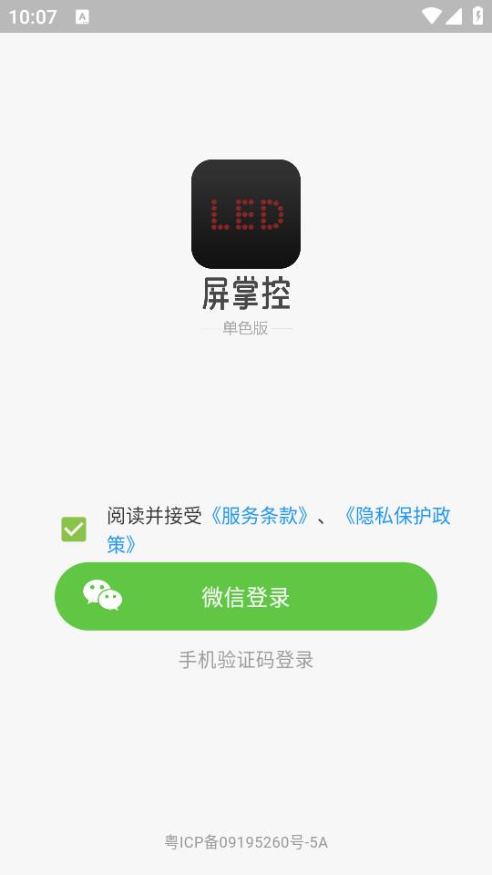 屏掌控单色版手机app2.3.5 最新版 v6.1.4