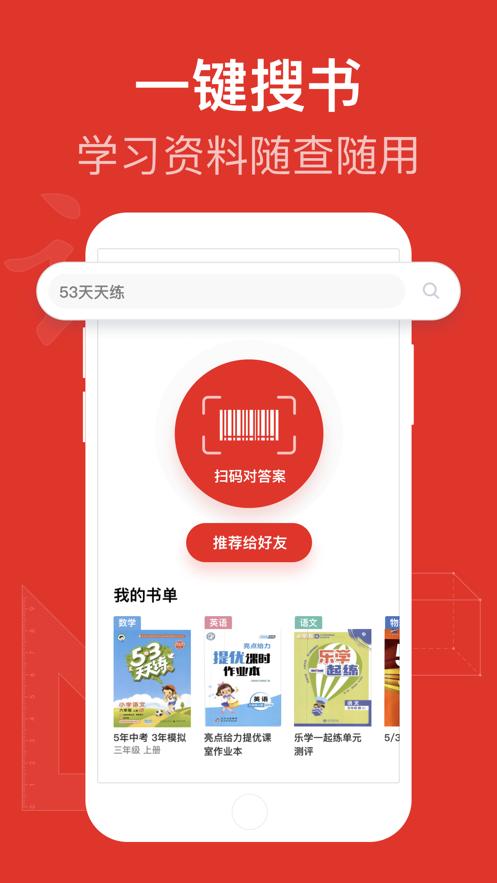 爱作业对答案安卓手机版1.1 最新版 v3.1.4