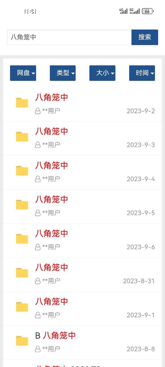 搜索盘app手机最新版