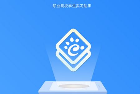 河南职校实习备案app