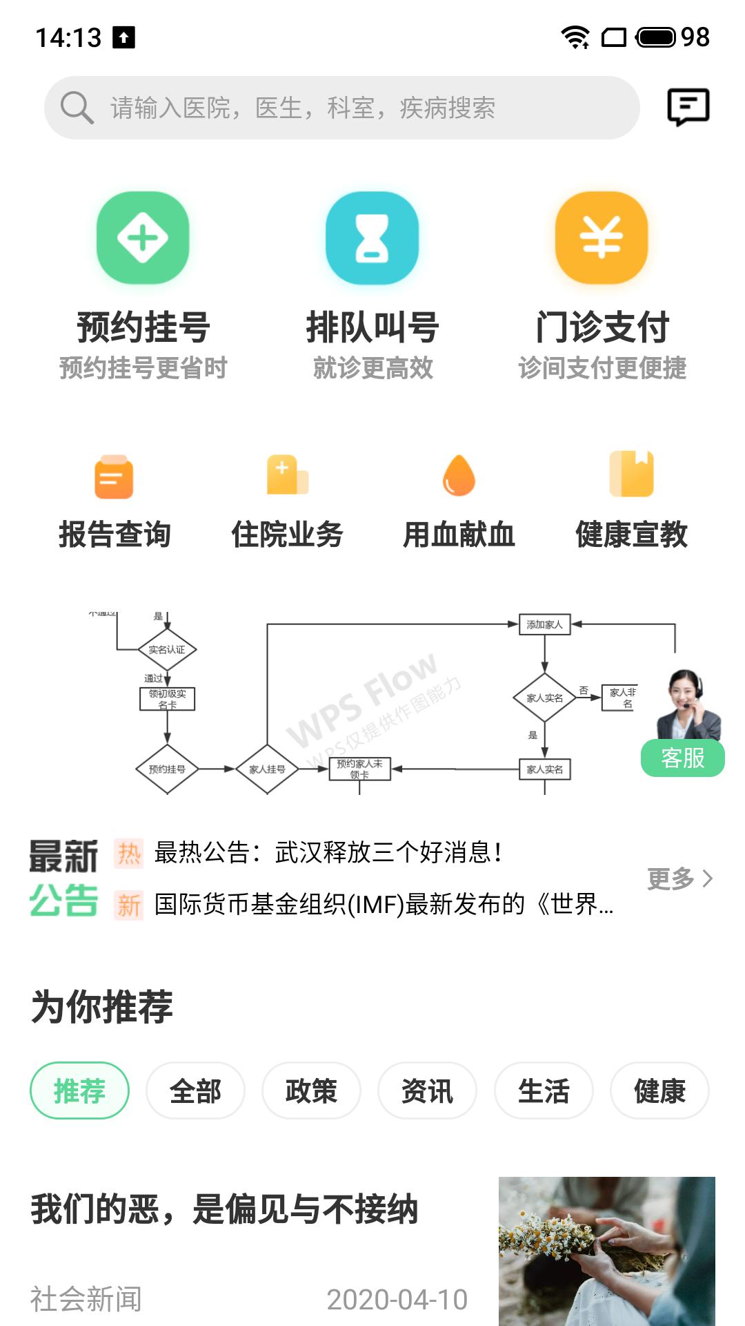 健康武汉居民版客户端5.0.3 官方版 v4.4.1