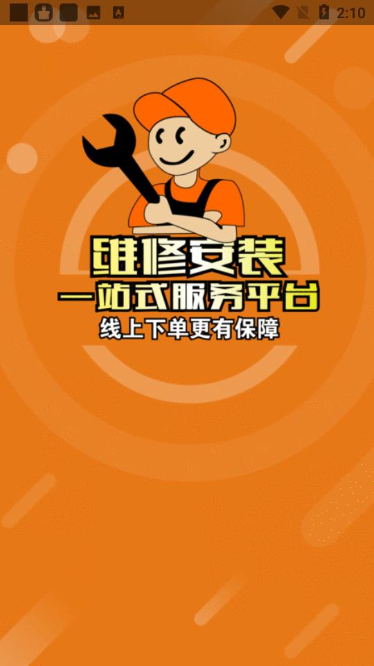 好师傅联盟app1.8.2 安卓版 v5.2.4