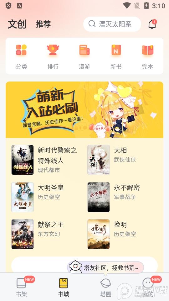 塔读小说免费版2025vip解锁版app10.96 安卓纯净版 v3.0.1