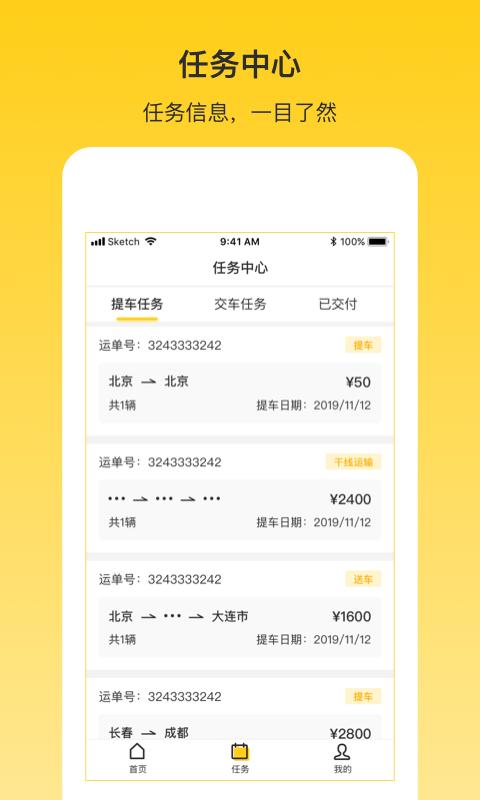 韵车司机端