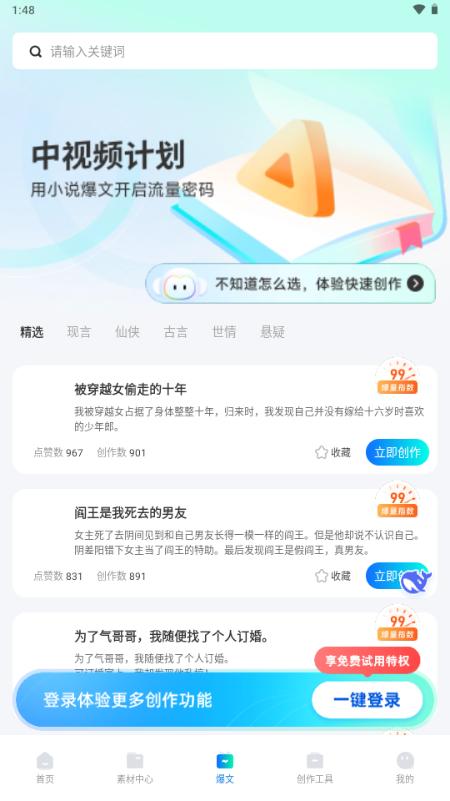 推文神器免费生成v1.5.4 最新版 v4.1.2