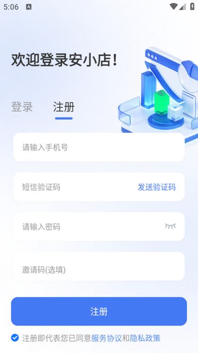 安小店app官方版v2.0.7 安卓版 v6.5.2