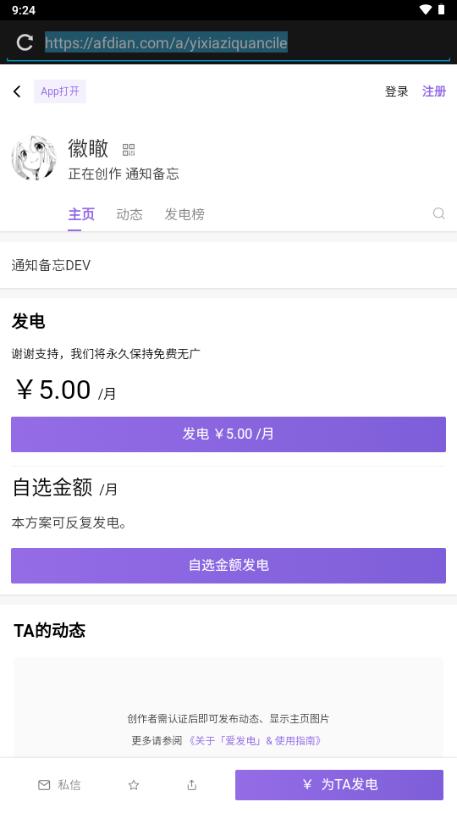 通知备忘app手机版v1.20 开源版 v3.0.4