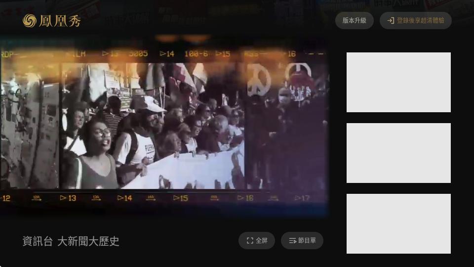 凤凰秀TV版最新版v2.0.1.52 安卓版 v6.5.3