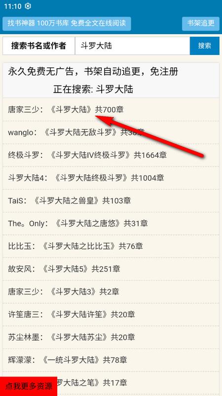 找书神器app