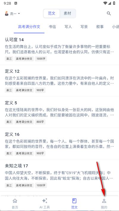 无忧写作app官方版 无忧写作app官方版