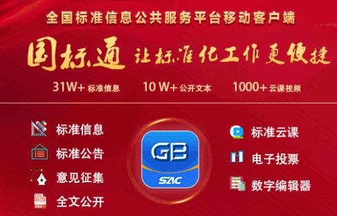 国标通app官方版