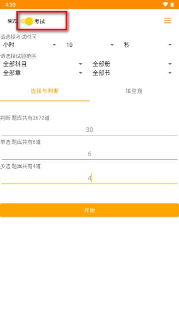 中学科目一做题软件