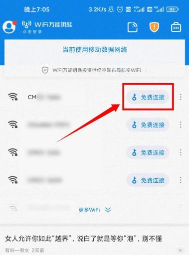 WIFI万能钥匙显密码版app WIFI万能钥匙显密码版app
