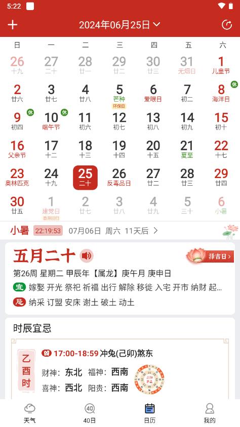 彩虹日历天气预报app免费版v6.0.7 安卓最新版 v5.4.3