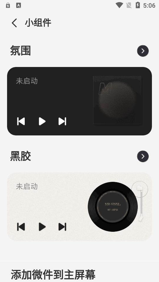 谜底黑胶安卓版app最新版v2.6.1 手机会员版 v3.4.3