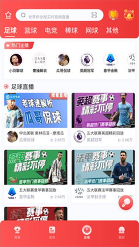 搜球体育app安卓版3.62 最新版 v5.3.2