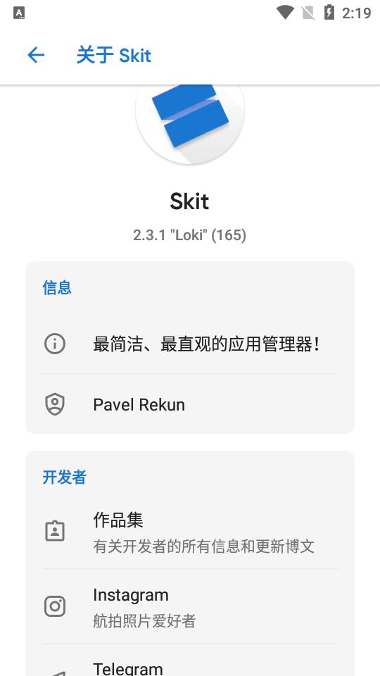 Skit应用管理器3.3 安卓最新版 v4.3.4