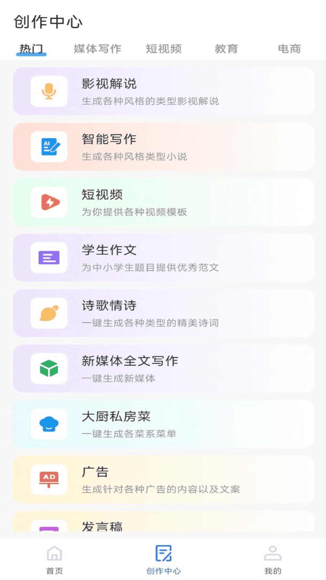AI写作构思神器app手机最新版
