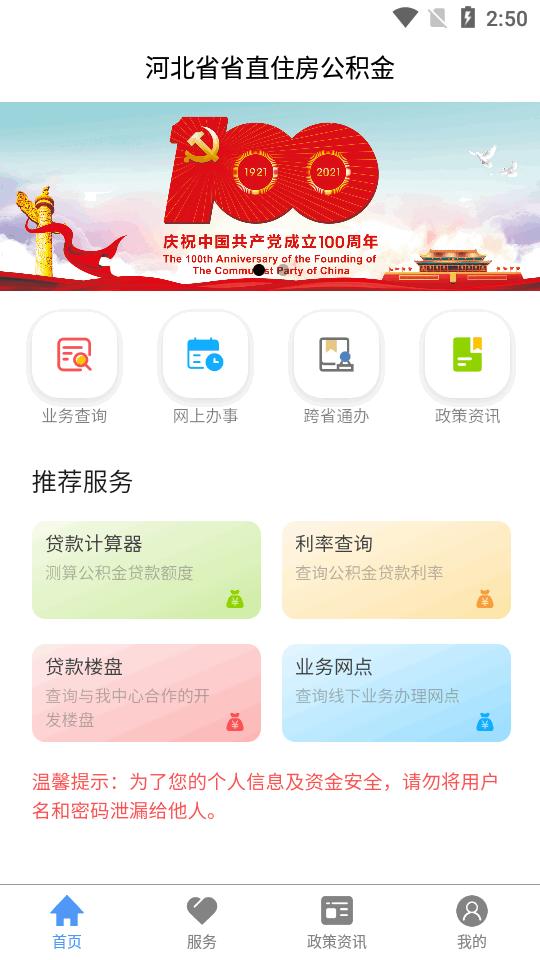 河北省省直公积金app安卓正版v3.0.3 最新版 v4.5.1