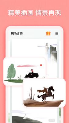 斑马古诗app最新版v1.3.4 手机版 v4.4.3
